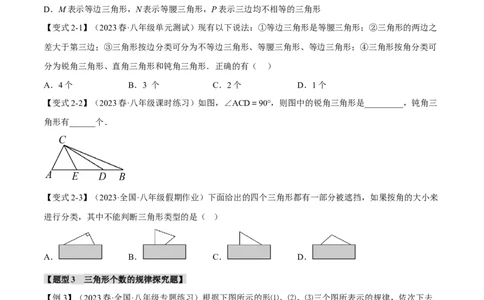 专题11.1三角形的三边关系和稳定性（八大题型）（举一反三）（人教版）（学生版）_初中数学_八年级数学上册（人教版）_母题专项-U66_2024版