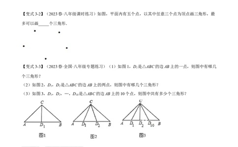 专题11.1三角形的三边关系和稳定性（八大题型）（举一反三）（人教版）（学生版）_初中数学_八年级数学上册（人教版）_母题专项-U66_2024版