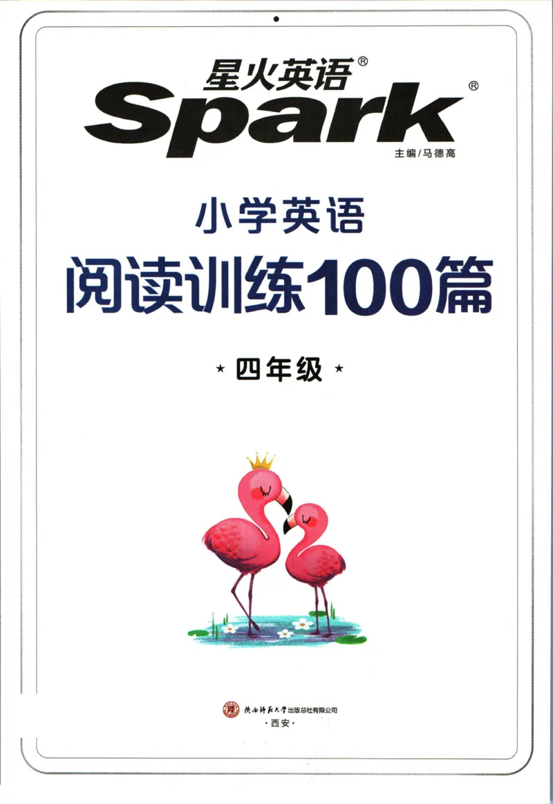 星火英语阅读训练100篇四年级_26春四年级上下册人教版_四上英语合集人教版PEP英语四年级上册新教材（教学视频+课件+动画+音频+练习+教案）_17练习资料_《阅读训练100篇》
