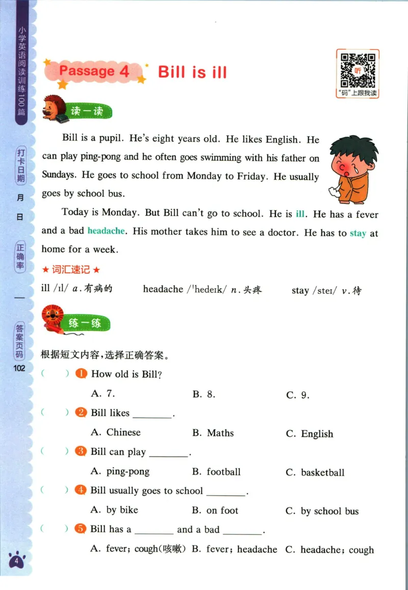 星火英语阅读训练100篇四年级_26春四年级上下册人教版_四上英语合集人教版PEP英语四年级上册新教材（教学视频+课件+动画+音频+练习+教案）_17练习资料_《阅读训练100篇》