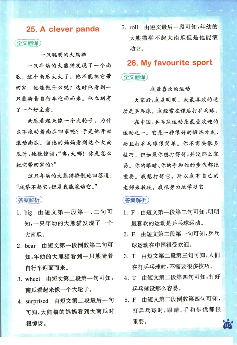 星火英语阅读训练100篇四年级_26春四年级上下册人教版_四上英语合集人教版PEP英语四年级上册新教材（教学视频+课件+动画+音频+练习+教案）_17练习资料_《阅读训练100篇》