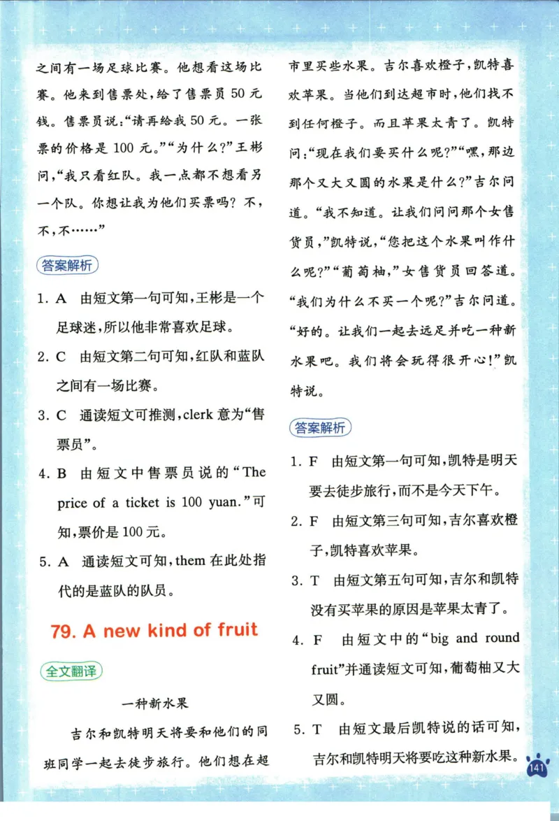 星火英语阅读训练100篇四年级_26春四年级上下册人教版_四上英语合集人教版PEP英语四年级上册新教材（教学视频+课件+动画+音频+练习+教案）_17练习资料_《阅读训练100篇》