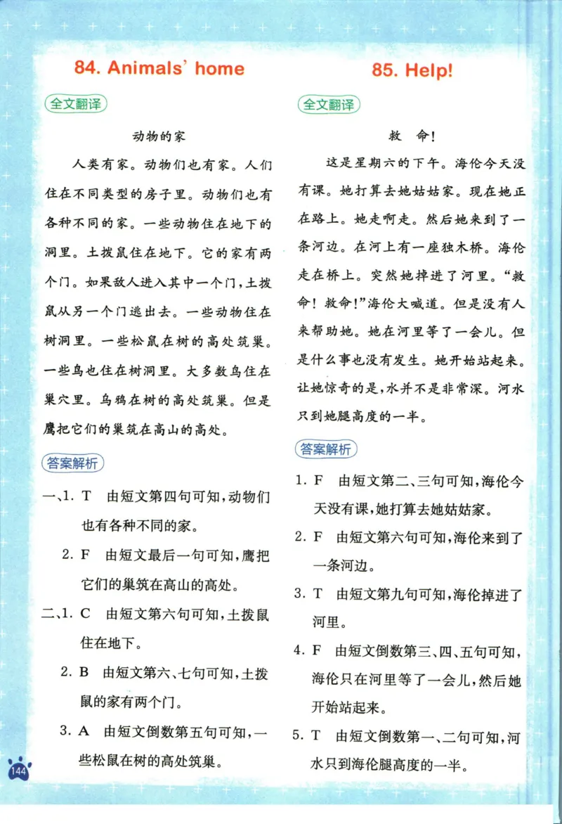 星火英语阅读训练100篇四年级_26春四年级上下册人教版_四上英语合集人教版PEP英语四年级上册新教材（教学视频+课件+动画+音频+练习+教案）_17练习资料_《阅读训练100篇》
