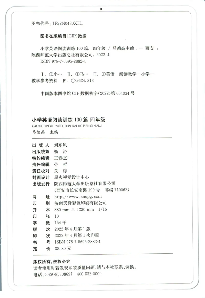 星火英语阅读训练100篇四年级_26春四年级上下册人教版_四上英语合集人教版PEP英语四年级上册新教材（教学视频+课件+动画+音频+练习+教案）_17练习资料_《阅读训练100篇》