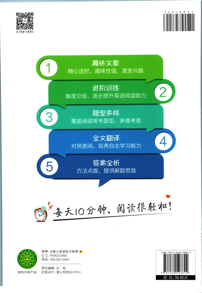 星火英语阅读训练100篇四年级_26春四年级上下册人教版_四上英语合集人教版PEP英语四年级上册新教材（教学视频+课件+动画+音频+练习+教案）_17练习资料_《阅读训练100篇》