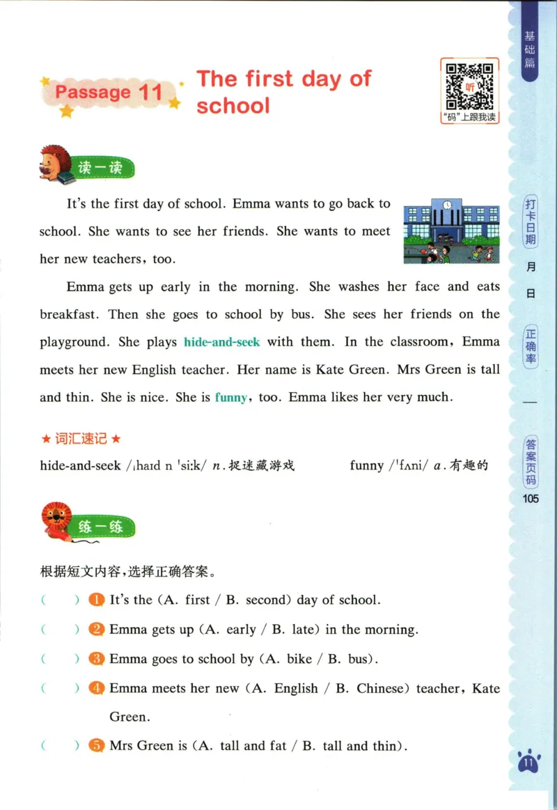 星火英语阅读训练100篇四年级_26春四年级上下册人教版_四上英语合集人教版PEP英语四年级上册新教材（教学视频+课件+动画+音频+练习+教案）_17练习资料_《阅读训练100篇》