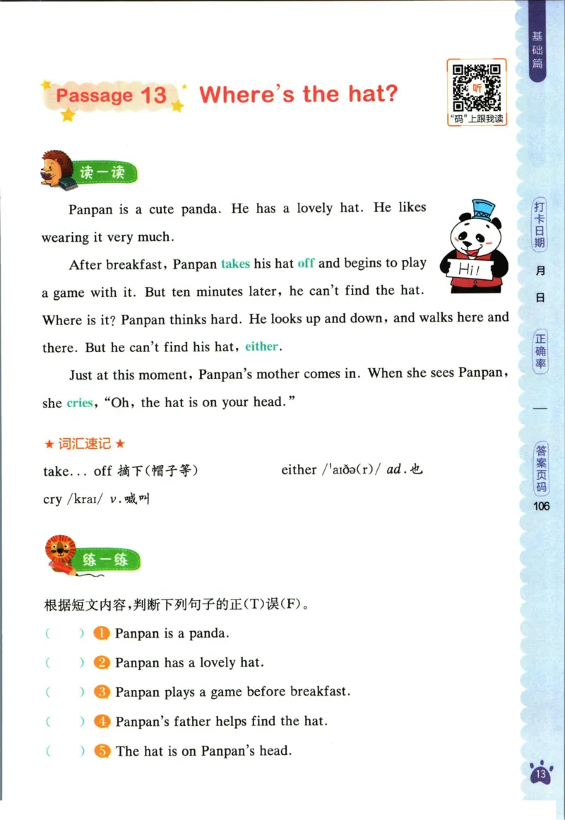 星火英语阅读训练100篇四年级_26春四年级上下册人教版_四上英语合集人教版PEP英语四年级上册新教材（教学视频+课件+动画+音频+练习+教案）_17练习资料_《阅读训练100篇》