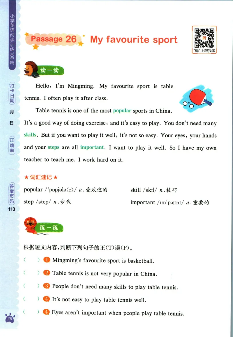 星火英语阅读训练100篇四年级_26春四年级上下册人教版_四上英语合集人教版PEP英语四年级上册新教材（教学视频+课件+动画+音频+练习+教案）_17练习资料_《阅读训练100篇》