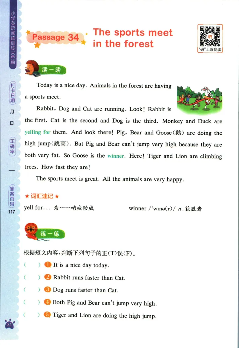 星火英语阅读训练100篇四年级_26春四年级上下册人教版_四上英语合集人教版PEP英语四年级上册新教材（教学视频+课件+动画+音频+练习+教案）_17练习资料_《阅读训练100篇》