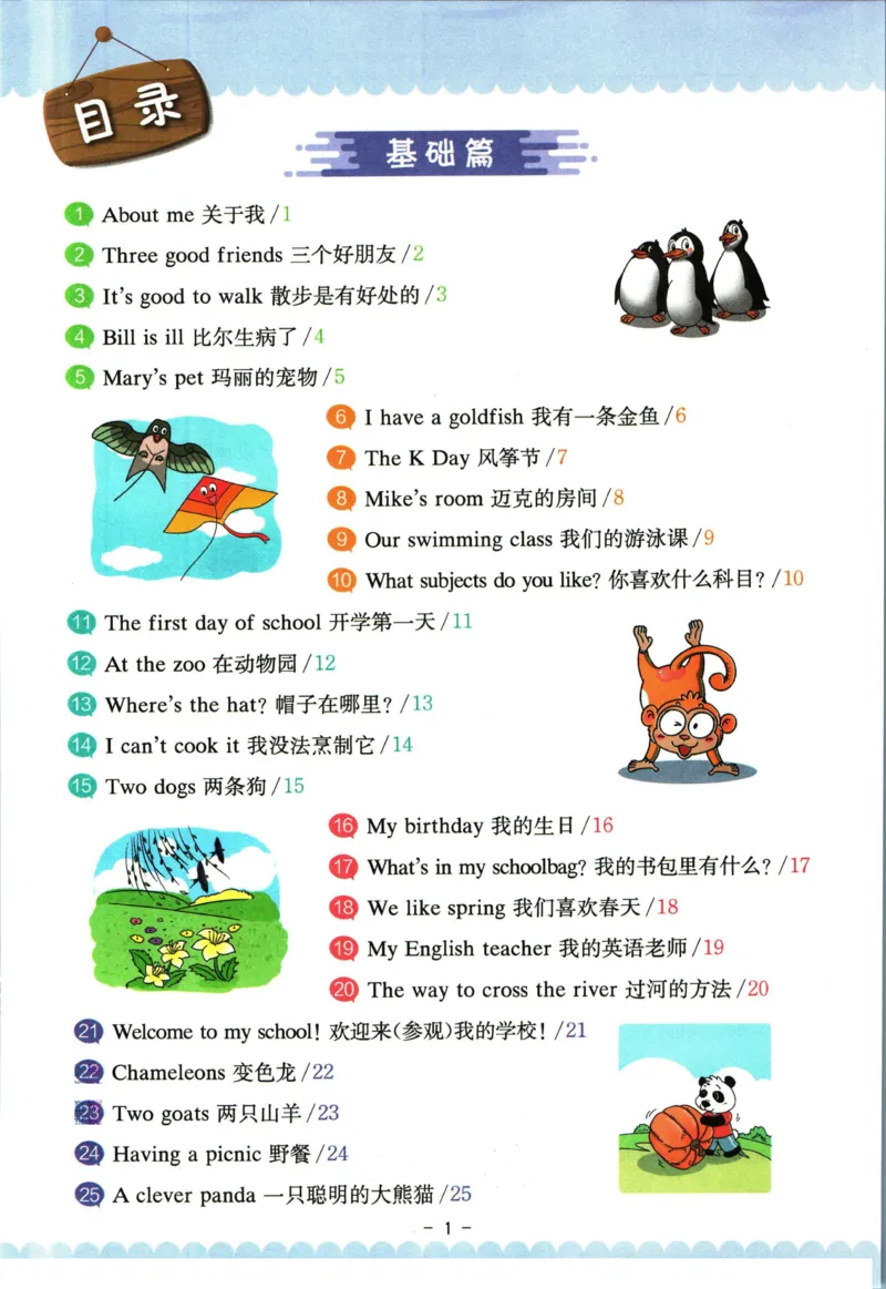 星火英语阅读训练100篇四年级_26春四年级上下册人教版_四上英语合集人教版PEP英语四年级上册新教材（教学视频+课件+动画+音频+练习+教案）_17练习资料_《阅读训练100篇》