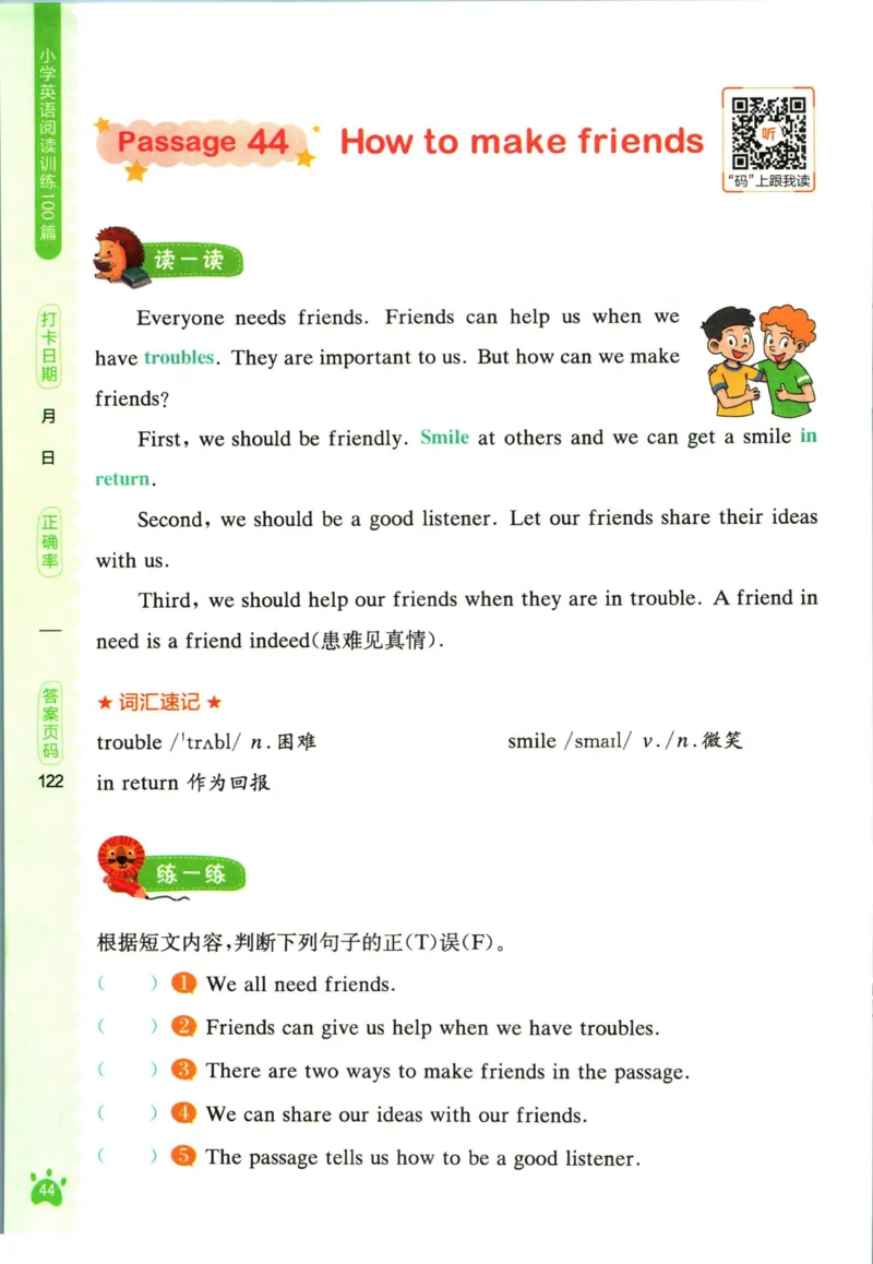 星火英语阅读训练100篇四年级_26春四年级上下册人教版_四上英语合集人教版PEP英语四年级上册新教材（教学视频+课件+动画+音频+练习+教案）_17练习资料_《阅读训练100篇》