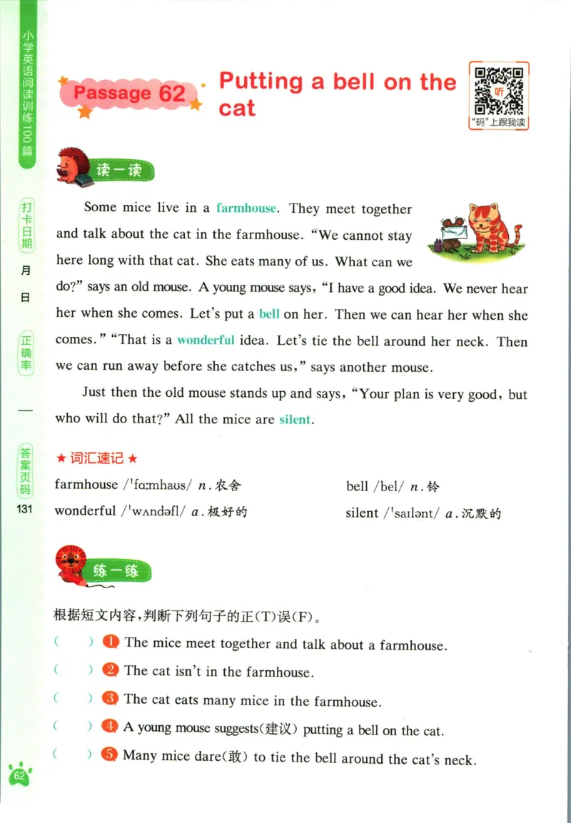 星火英语阅读训练100篇四年级_26春四年级上下册人教版_四上英语合集人教版PEP英语四年级上册新教材（教学视频+课件+动画+音频+练习+教案）_17练习资料_《阅读训练100篇》
