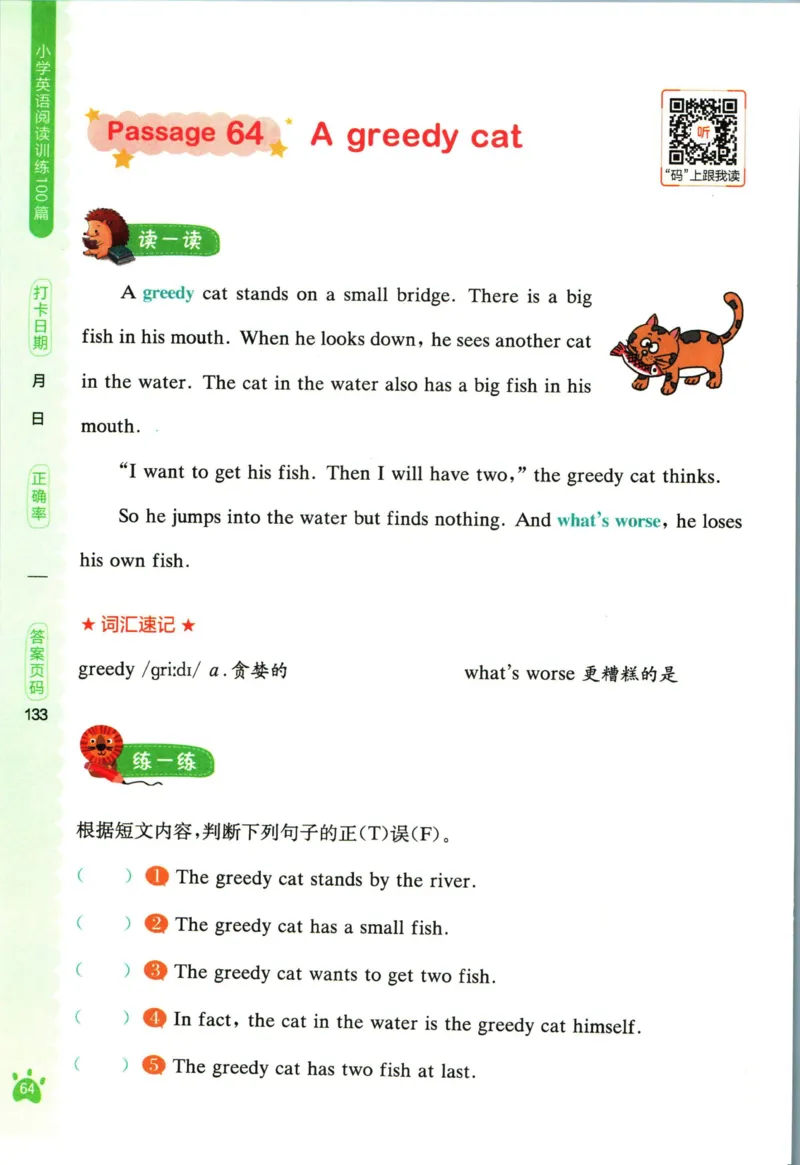 星火英语阅读训练100篇四年级_26春四年级上下册人教版_四上英语合集人教版PEP英语四年级上册新教材（教学视频+课件+动画+音频+练习+教案）_17练习资料_《阅读训练100篇》