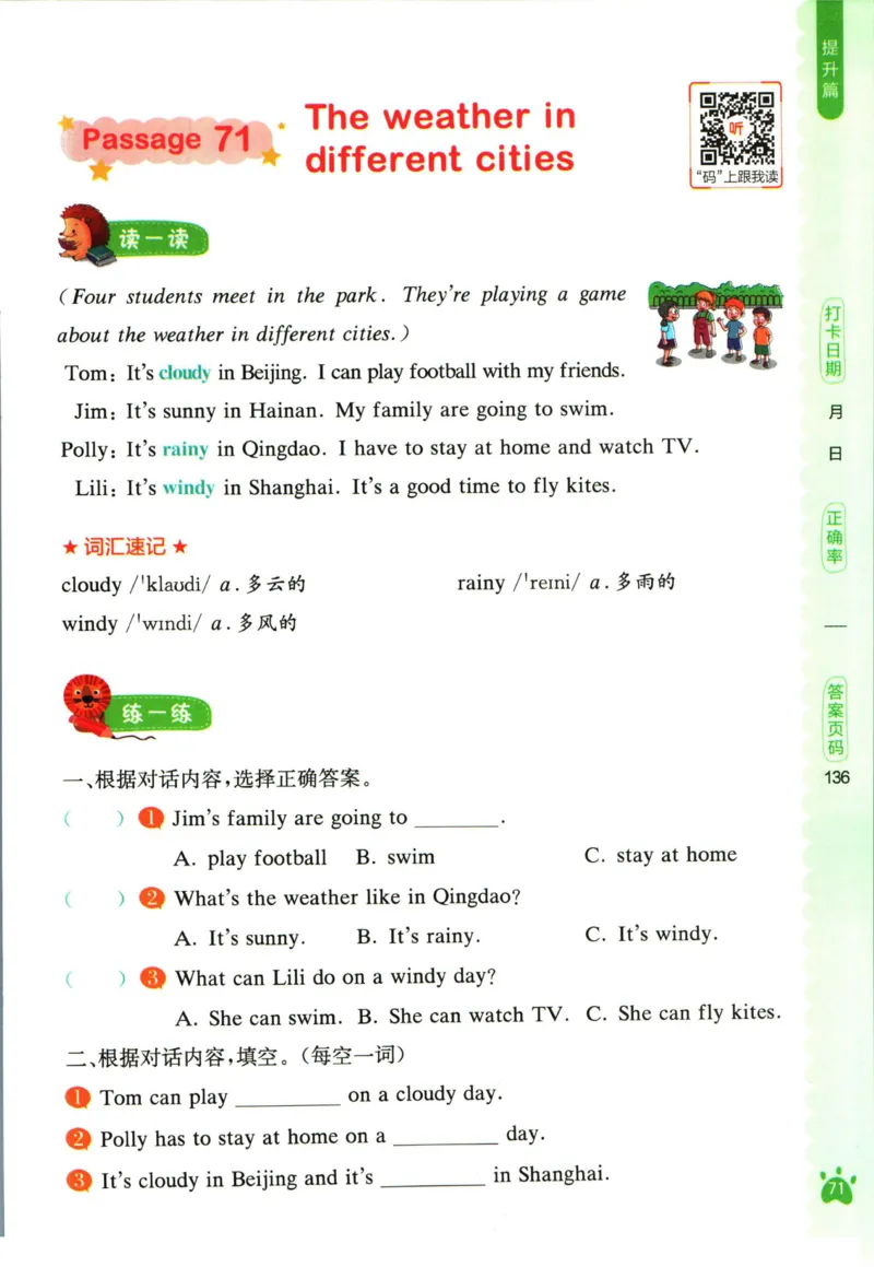 星火英语阅读训练100篇四年级_26春四年级上下册人教版_四上英语合集人教版PEP英语四年级上册新教材（教学视频+课件+动画+音频+练习+教案）_17练习资料_《阅读训练100篇》