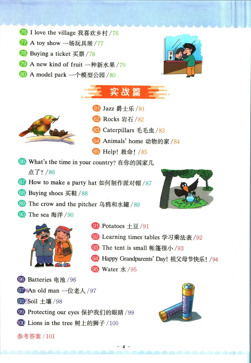星火英语阅读训练100篇四年级_26春四年级上下册人教版_四上英语合集人教版PEP英语四年级上册新教材（教学视频+课件+动画+音频+练习+教案）_17练习资料_《阅读训练100篇》