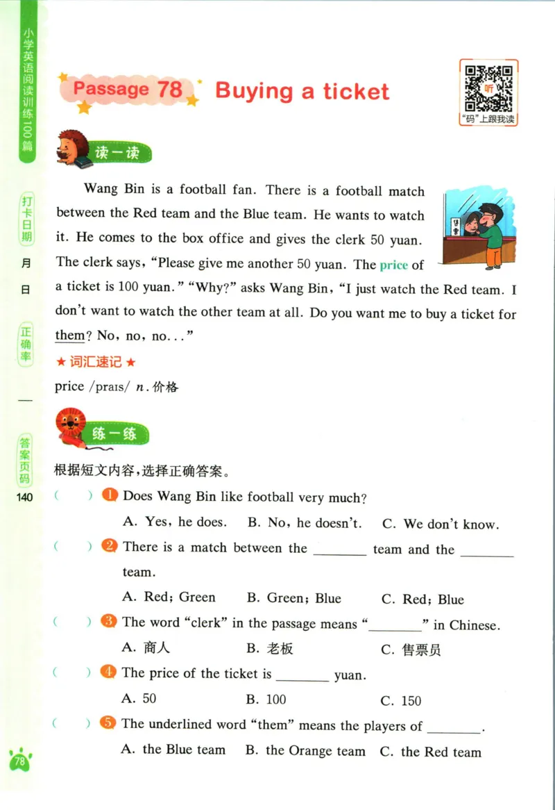 星火英语阅读训练100篇四年级_26春四年级上下册人教版_四上英语合集人教版PEP英语四年级上册新教材（教学视频+课件+动画+音频+练习+教案）_17练习资料_《阅读训练100篇》