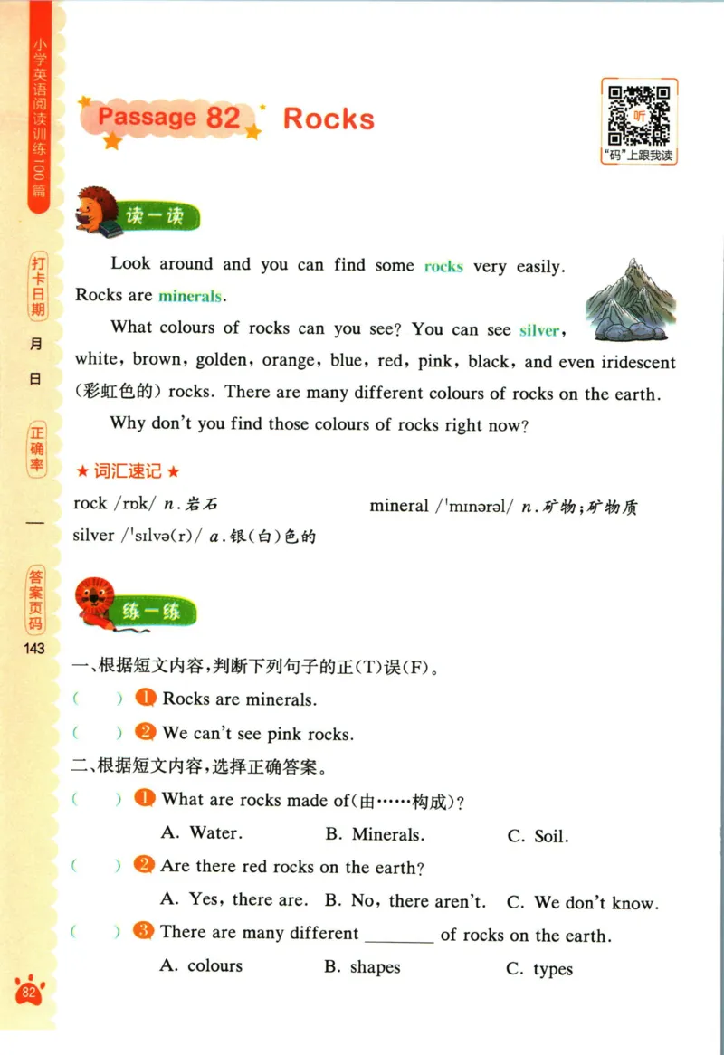 星火英语阅读训练100篇四年级_26春四年级上下册人教版_四上英语合集人教版PEP英语四年级上册新教材（教学视频+课件+动画+音频+练习+教案）_17练习资料_《阅读训练100篇》