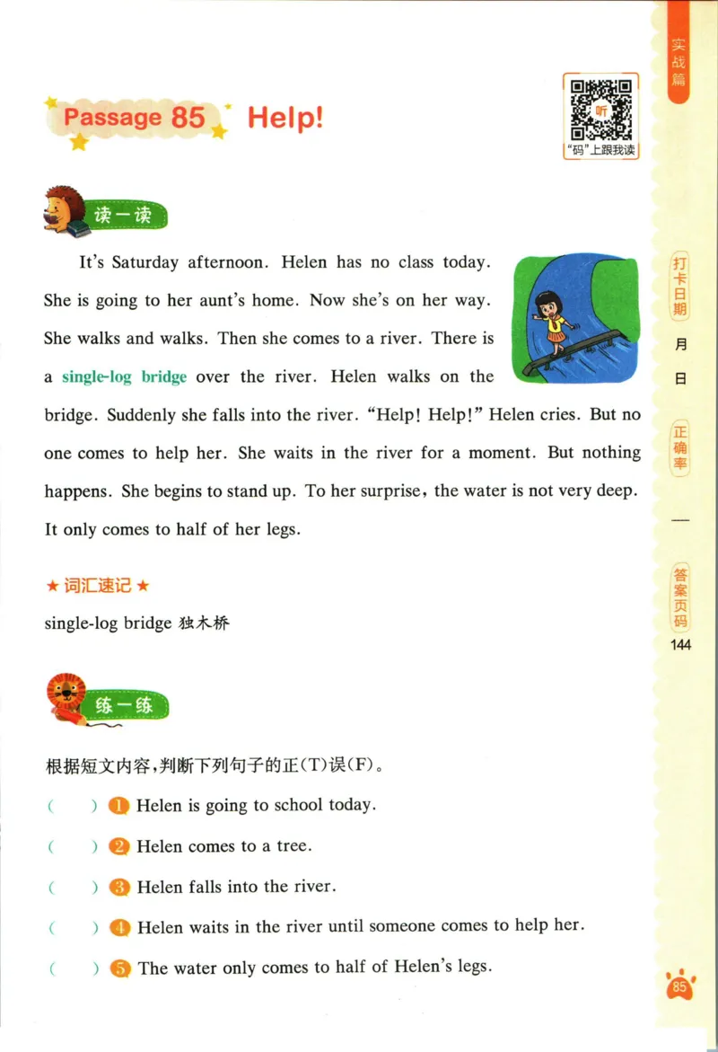 星火英语阅读训练100篇四年级_26春四年级上下册人教版_四上英语合集人教版PEP英语四年级上册新教材（教学视频+课件+动画+音频+练习+教案）_17练习资料_《阅读训练100篇》