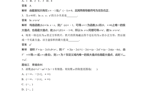 2022届高考数学一轮复习(新高考版)第3章&sect;3.3　导数与函数的极值、最值_02高考数学_新高考复习资料_2022年新高考资料_2022年一轮复习各版本_1.新高考2022年高考数学一轮复习