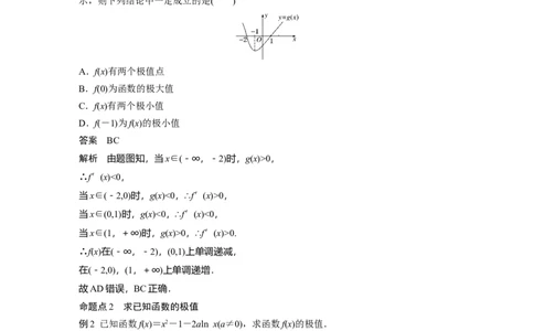 2022届高考数学一轮复习(新高考版)第3章&sect;3.3　导数与函数的极值、最值_02高考数学_新高考复习资料_2022年新高考资料_2022年一轮复习各版本_1.新高考2022年高考数学一轮复习