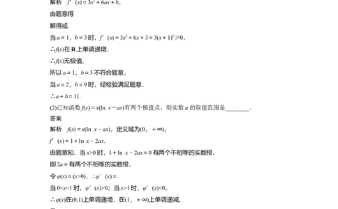 2022届高考数学一轮复习(新高考版)第3章&sect;3.3　导数与函数的极值、最值_02高考数学_新高考复习资料_2022年新高考资料_2022年一轮复习各版本_1.新高考2022年高考数学一轮复习