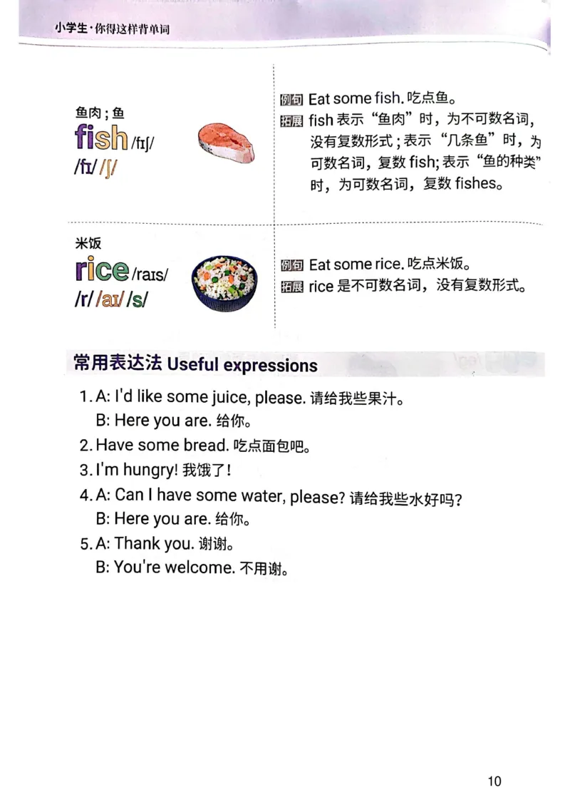 斗半匠-小学生你得这样背单词_26春四年级上下册人教版_四上英语合集人教版PEP英语四年级上册新教材（教学视频+课件+动画+音频+练习+教案）_17练习资料_《小学英语一本通》