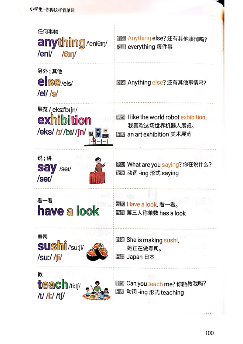 斗半匠-小学生你得这样背单词_26春四年级上下册人教版_四上英语合集人教版PEP英语四年级上册新教材（教学视频+课件+动画+音频+练习+教案）_17练习资料_《小学英语一本通》