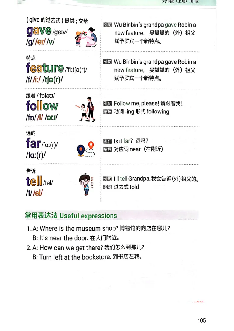 斗半匠-小学生你得这样背单词_26春四年级上下册人教版_四上英语合集人教版PEP英语四年级上册新教材（教学视频+课件+动画+音频+练习+教案）_17练习资料_《小学英语一本通》