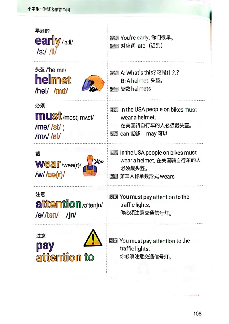 斗半匠-小学生你得这样背单词_26春四年级上下册人教版_四上英语合集人教版PEP英语四年级上册新教材（教学视频+课件+动画+音频+练习+教案）_17练习资料_《小学英语一本通》