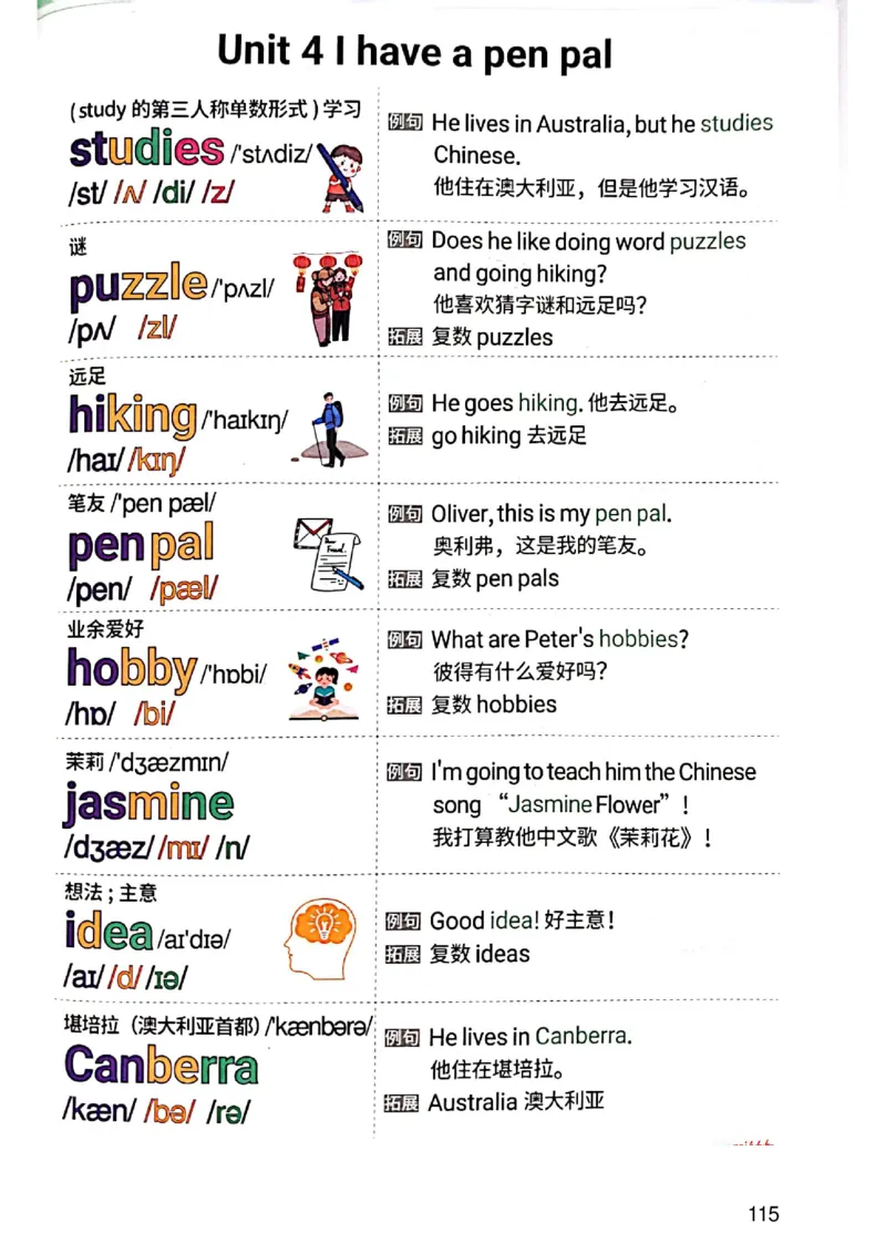 斗半匠-小学生你得这样背单词_26春四年级上下册人教版_四上英语合集人教版PEP英语四年级上册新教材（教学视频+课件+动画+音频+练习+教案）_17练习资料_《小学英语一本通》