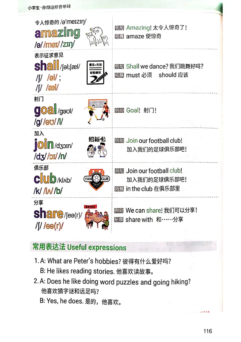 斗半匠-小学生你得这样背单词_26春四年级上下册人教版_四上英语合集人教版PEP英语四年级上册新教材（教学视频+课件+动画+音频+练习+教案）_17练习资料_《小学英语一本通》