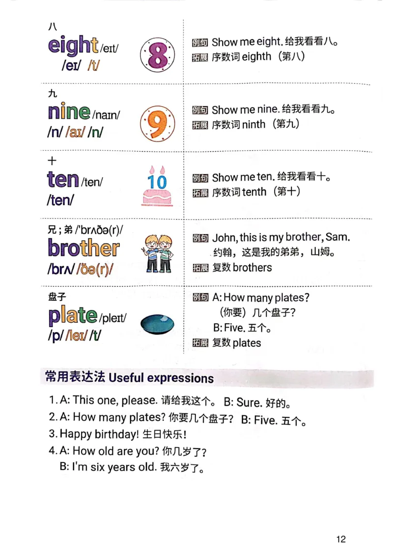 斗半匠-小学生你得这样背单词_26春四年级上下册人教版_四上英语合集人教版PEP英语四年级上册新教材（教学视频+课件+动画+音频+练习+教案）_17练习资料_《小学英语一本通》