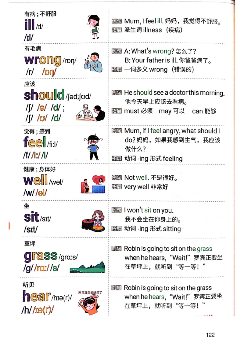 斗半匠-小学生你得这样背单词_26春四年级上下册人教版_四上英语合集人教版PEP英语四年级上册新教材（教学视频+课件+动画+音频+练习+教案）_17练习资料_《小学英语一本通》