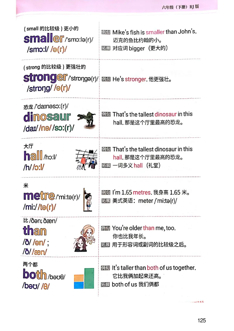 斗半匠-小学生你得这样背单词_26春四年级上下册人教版_四上英语合集人教版PEP英语四年级上册新教材（教学视频+课件+动画+音频+练习+教案）_17练习资料_《小学英语一本通》