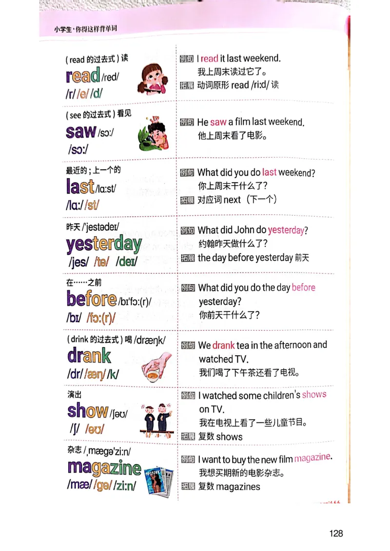 斗半匠-小学生你得这样背单词_26春四年级上下册人教版_四上英语合集人教版PEP英语四年级上册新教材（教学视频+课件+动画+音频+练习+教案）_17练习资料_《小学英语一本通》