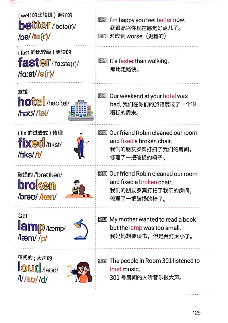 斗半匠-小学生你得这样背单词_26春四年级上下册人教版_四上英语合集人教版PEP英语四年级上册新教材（教学视频+课件+动画+音频+练习+教案）_17练习资料_《小学英语一本通》