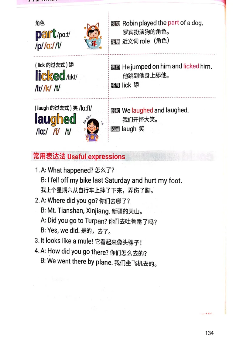 斗半匠-小学生你得这样背单词_26春四年级上下册人教版_四上英语合集人教版PEP英语四年级上册新教材（教学视频+课件+动画+音频+练习+教案）_17练习资料_《小学英语一本通》