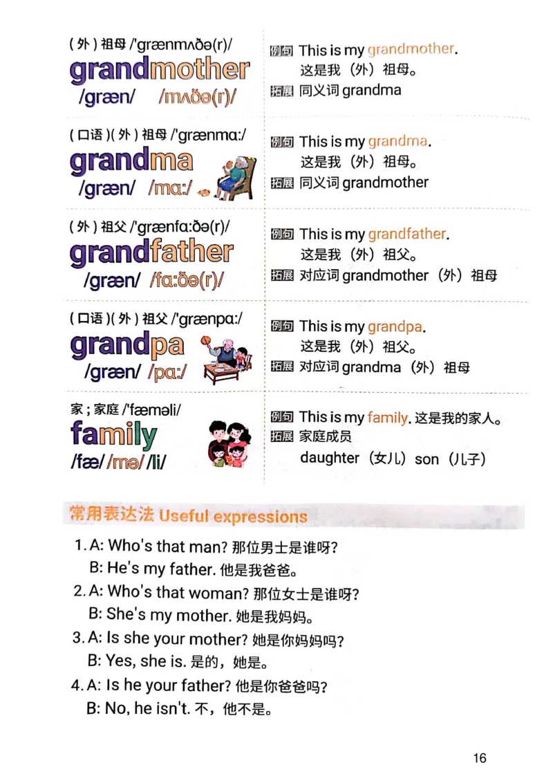 斗半匠-小学生你得这样背单词_26春四年级上下册人教版_四上英语合集人教版PEP英语四年级上册新教材（教学视频+课件+动画+音频+练习+教案）_17练习资料_《小学英语一本通》