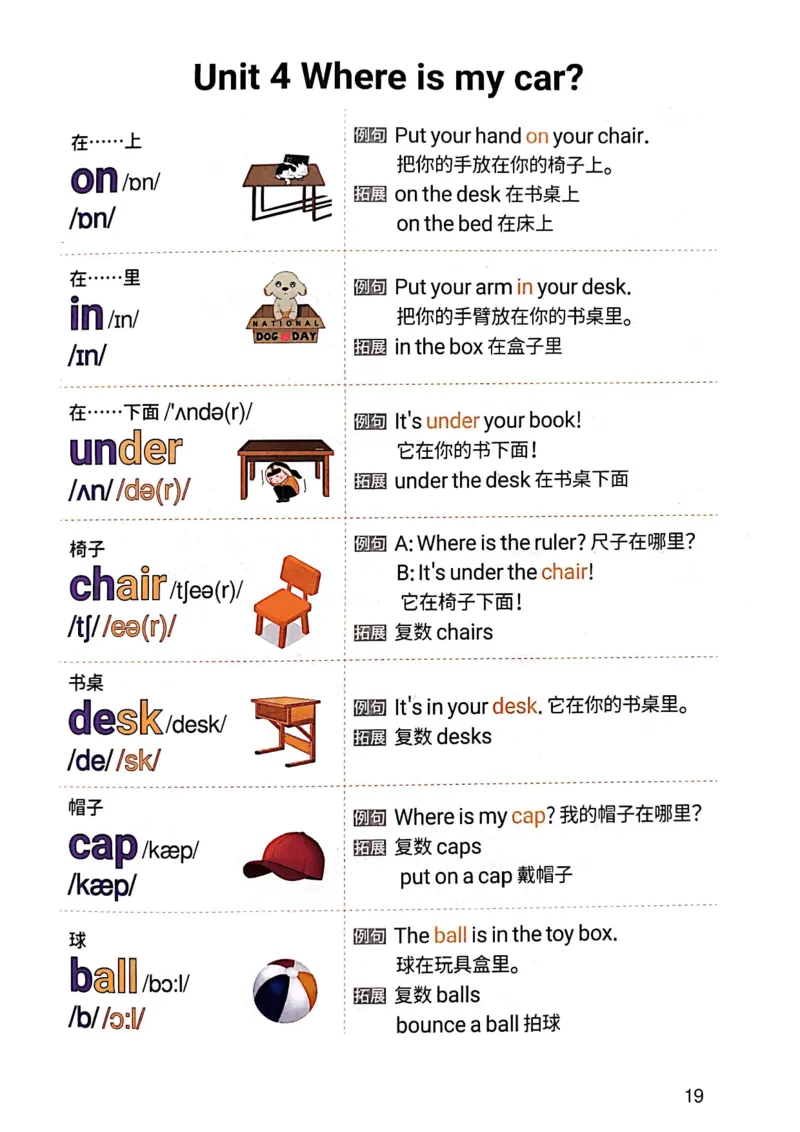 斗半匠-小学生你得这样背单词_26春四年级上下册人教版_四上英语合集人教版PEP英语四年级上册新教材（教学视频+课件+动画+音频+练习+教案）_17练习资料_《小学英语一本通》