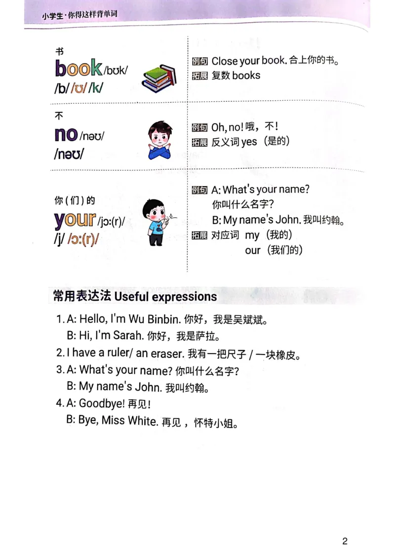 斗半匠-小学生你得这样背单词_26春四年级上下册人教版_四上英语合集人教版PEP英语四年级上册新教材（教学视频+课件+动画+音频+练习+教案）_17练习资料_《小学英语一本通》