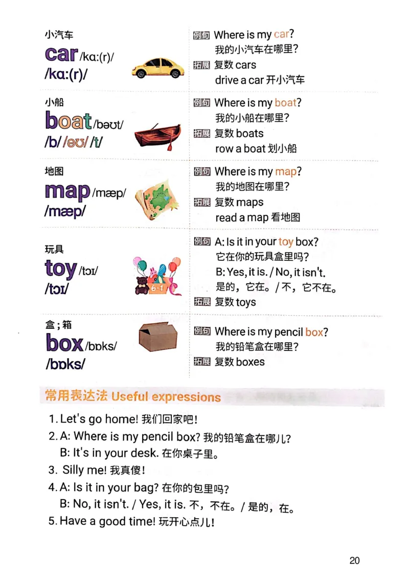斗半匠-小学生你得这样背单词_26春四年级上下册人教版_四上英语合集人教版PEP英语四年级上册新教材（教学视频+课件+动画+音频+练习+教案）_17练习资料_《小学英语一本通》