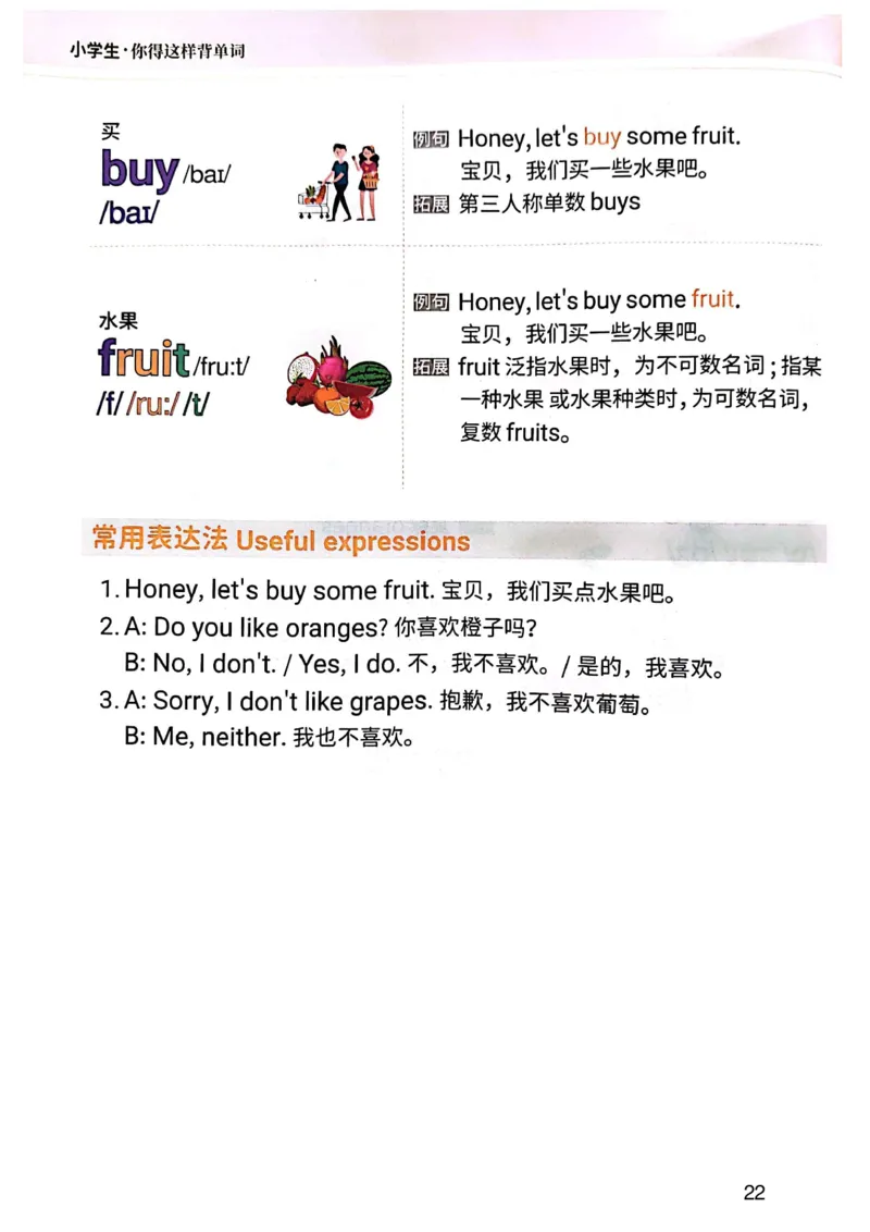 斗半匠-小学生你得这样背单词_26春四年级上下册人教版_四上英语合集人教版PEP英语四年级上册新教材（教学视频+课件+动画+音频+练习+教案）_17练习资料_《小学英语一本通》