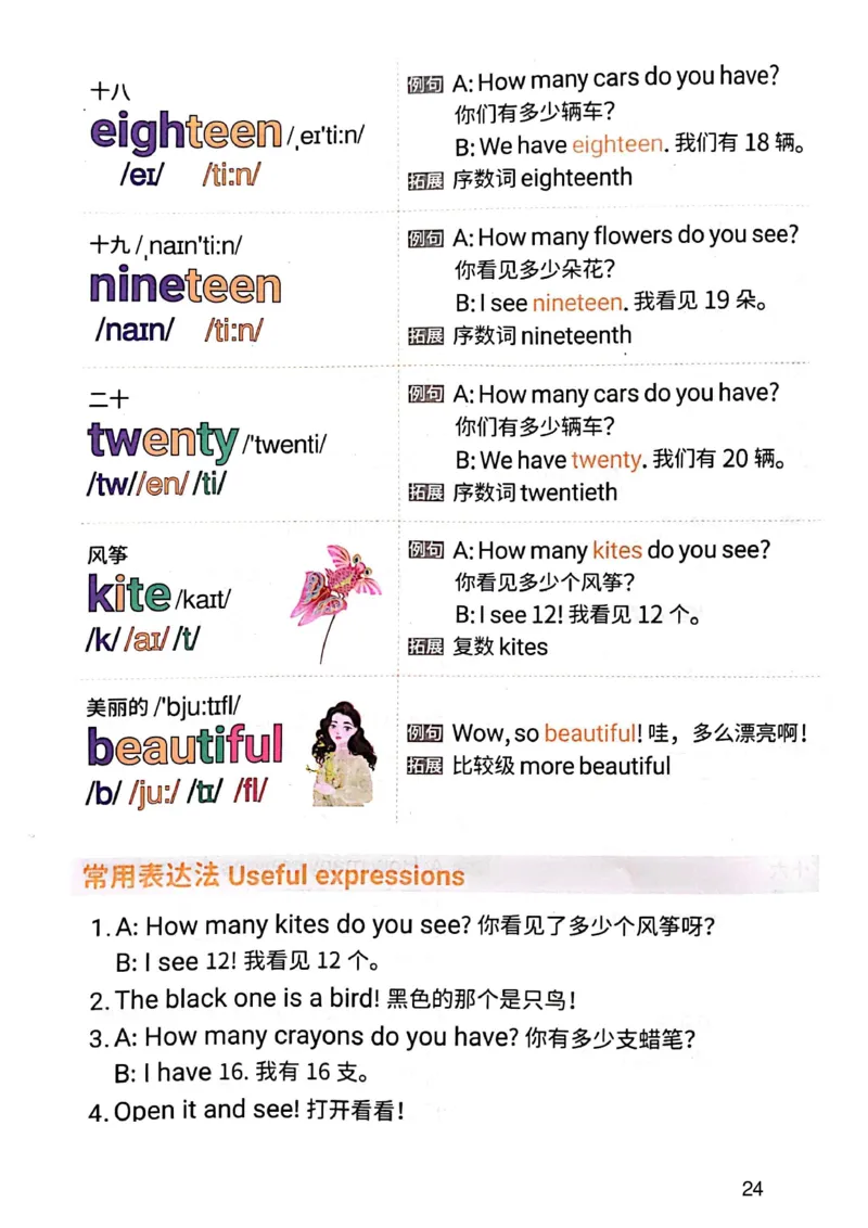 斗半匠-小学生你得这样背单词_26春四年级上下册人教版_四上英语合集人教版PEP英语四年级上册新教材（教学视频+课件+动画+音频+练习+教案）_17练习资料_《小学英语一本通》