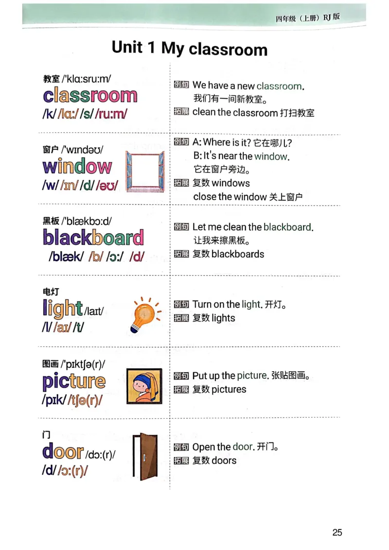 斗半匠-小学生你得这样背单词_26春四年级上下册人教版_四上英语合集人教版PEP英语四年级上册新教材（教学视频+课件+动画+音频+练习+教案）_17练习资料_《小学英语一本通》