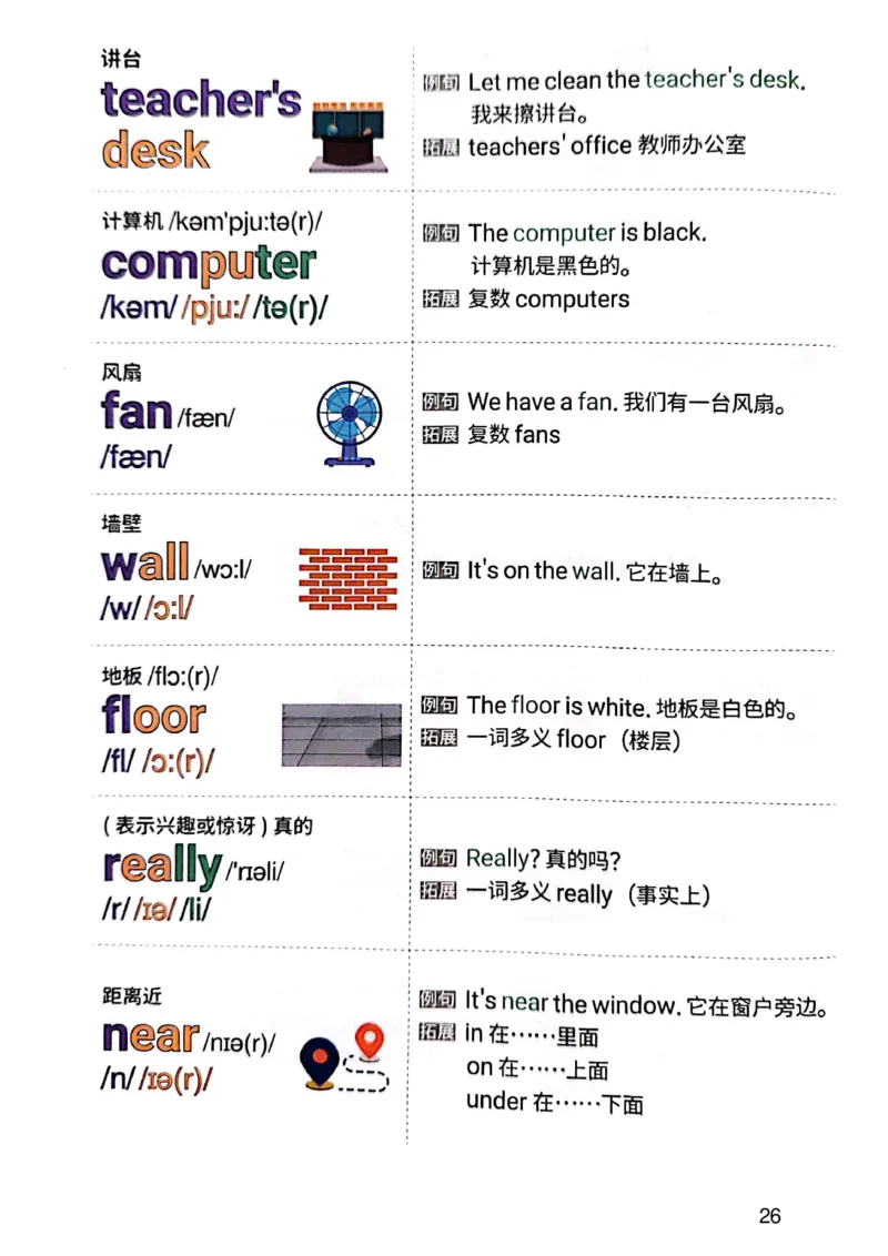 斗半匠-小学生你得这样背单词_26春四年级上下册人教版_四上英语合集人教版PEP英语四年级上册新教材（教学视频+课件+动画+音频+练习+教案）_17练习资料_《小学英语一本通》