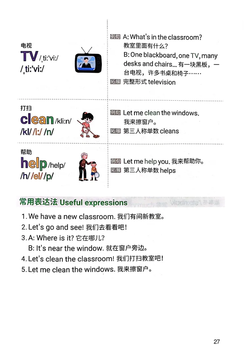 斗半匠-小学生你得这样背单词_26春四年级上下册人教版_四上英语合集人教版PEP英语四年级上册新教材（教学视频+课件+动画+音频+练习+教案）_17练习资料_《小学英语一本通》