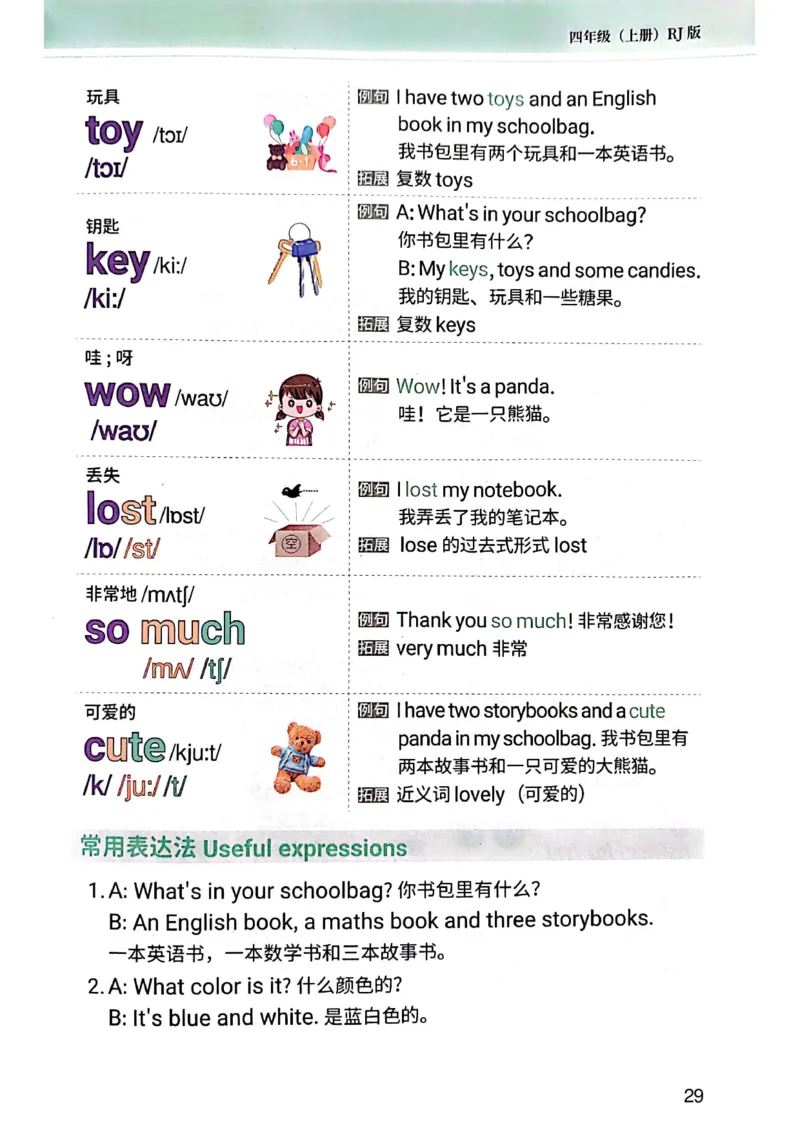 斗半匠-小学生你得这样背单词_26春四年级上下册人教版_四上英语合集人教版PEP英语四年级上册新教材（教学视频+课件+动画+音频+练习+教案）_17练习资料_《小学英语一本通》