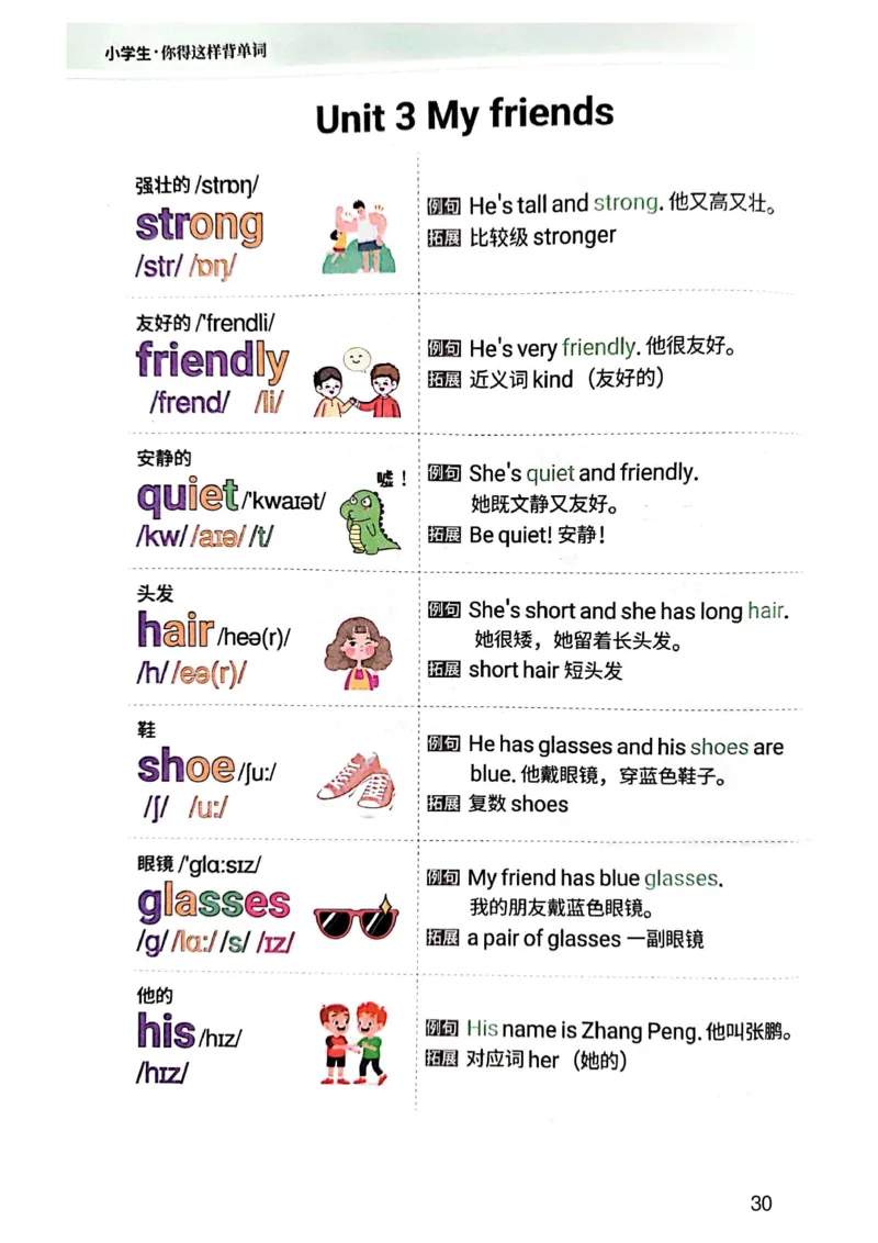 斗半匠-小学生你得这样背单词_26春四年级上下册人教版_四上英语合集人教版PEP英语四年级上册新教材（教学视频+课件+动画+音频+练习+教案）_17练习资料_《小学英语一本通》