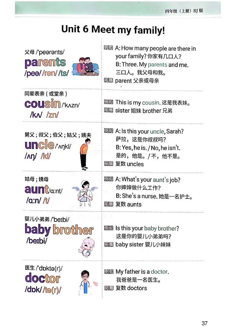 斗半匠-小学生你得这样背单词_26春四年级上下册人教版_四上英语合集人教版PEP英语四年级上册新教材（教学视频+课件+动画+音频+练习+教案）_17练习资料_《小学英语一本通》