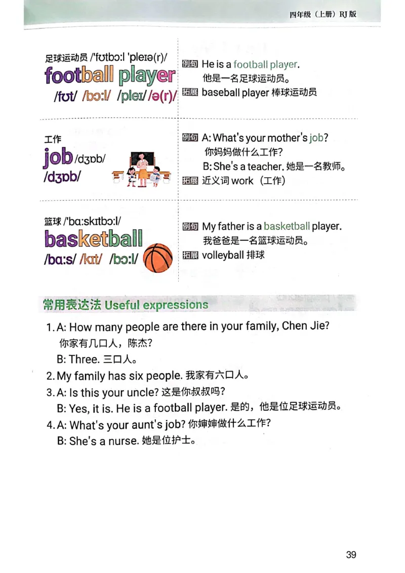 斗半匠-小学生你得这样背单词_26春四年级上下册人教版_四上英语合集人教版PEP英语四年级上册新教材（教学视频+课件+动画+音频+练习+教案）_17练习资料_《小学英语一本通》